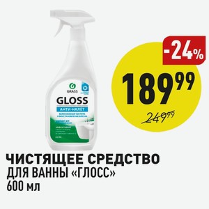 Чистящее средство для ванн «Глосс» 600 мл