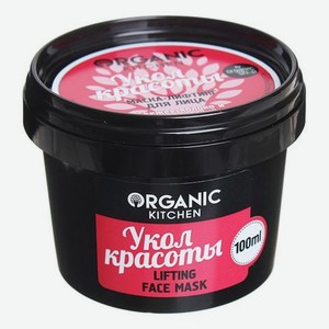 Маска-лифтинг для лица Укол красоты Organic Kitchen Lifting Face Mask 100мл
