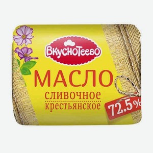 Масло Сливочное Вкуснотеево Традиционное 72,5% 180г