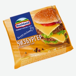 Сыр плавленый Hochland Чизбургер 45%, 8 ломтиков, 150 г
