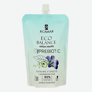 Крем-мыло Я самая Eco Balance с экстрактом льна 500 мл