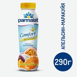 Йогурт питьевой Parmalat безлактозный апельсин и маракуйя, 290г Россия