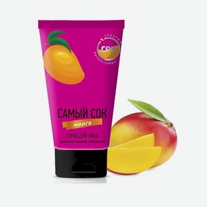САМЫЙ СОК Скраб для лица деликатное очищение и обновление с натуральным соком манго 150