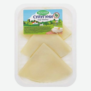 Сыр рассольный Чизолини Сулугуни блины 40% БЗМЖ 130 г