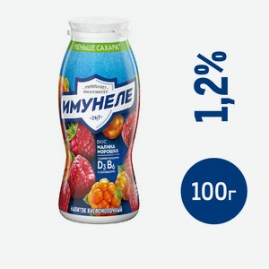 Напиток кисломолочный Имунеле малина-морошка 1.2%, 100г Россия