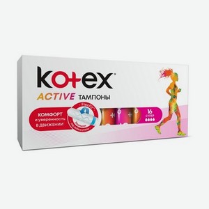 Тампоны Kotex Active Super , 16шт