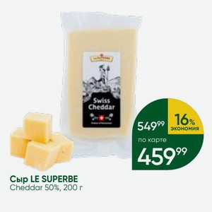 Сыр LE SUPERBE Cheddar 50%, 200 г