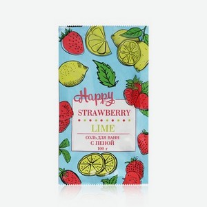Соль для ванны с пеной Happy   strawberry & Lime   100г