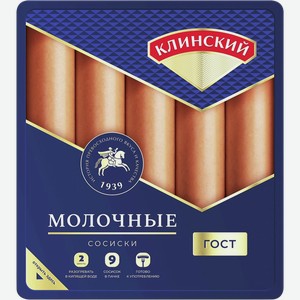 Сосиски КЛИНСКИЙ молочные, 0.47кг