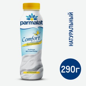 Йогурт питьевой Parmalat безлактозный натуральный, 290г Россия
