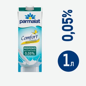 Молоко Parmalat безлактозное ультрапастеризованное 0.05%, 1л Россия
