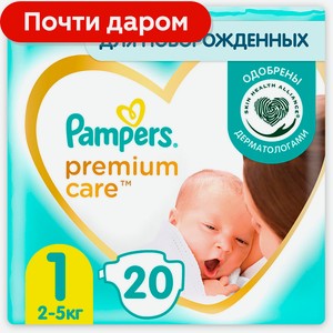 Подгузники Pampers Premium Care Newborn размер 1 2-5кг 20шт