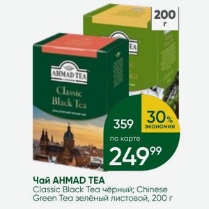 Чай AHMAD TEA Classic Black Tea чёрный; Chinese Green Tea зелёный листовой, 200 г