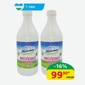 Молоко Отборное 3.4-6% Молочная Крепость Пастеризованное, пэт, 1400 мл