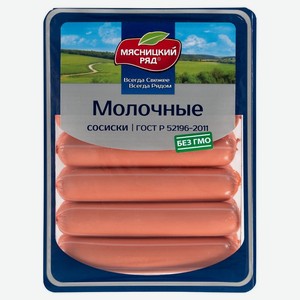 Сосиски Мясницкий ряд Молочные, 420 г