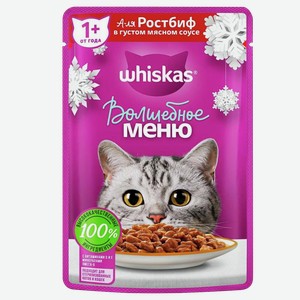 Корм для кошек ВИСКАС волшебное меню, ростбиф, 0.075кг