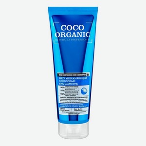 Кокосовый био шампунь Мега увлажняющий Coco Organic 250мл