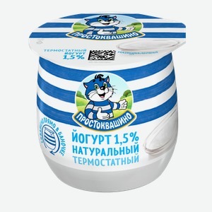 Йогурт Простоквашино 1,5% 160 г