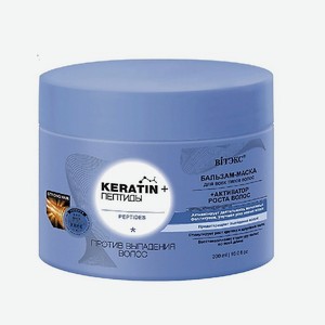 ВИТЭКС Бальзам-маска для всех типов волос против выпадения волос Keratin+ Пептиды 300