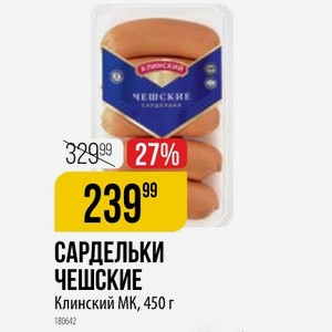 САРДЕЛЬКИ ЧЕШСКИЕ Клинский МК, 450 г