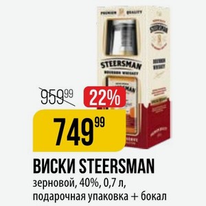 ВИСКИ STEERSMAN зерновой, 40%, 0,7 л, подарочная упаковка + бокал