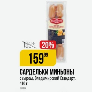 САРДЕЛЬКИ с сыром, Владимирский Стандарт, 410 г
