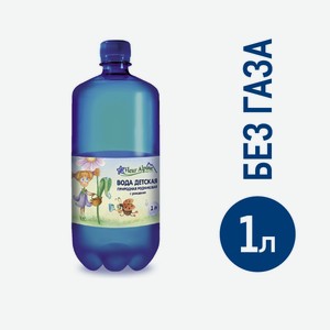 Вода Fleur Alpine питьевая детская с рождения негазированная, 1л Австрия