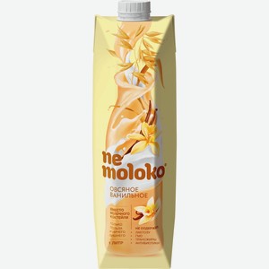 Напиток овсяный ванильный обогащенный витаминами и минеральными веществами Nemoloko 1 л