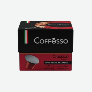 Кофе Classico Italiano капсулы 50г Coffesso
