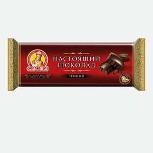 шоколад СЛАВЯНКА НАСТОЯЩИЙ шоколадный 200гр