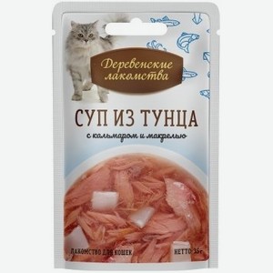 Деревенские лакомства консервы для кошек «Суп из тунца с кальмаром и макрелью» (35 г)