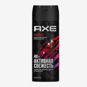 Дезодорант-аэрозоль Феникс 150мл Axe