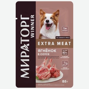 Корм консервированный полнорационный Winner Extra Meat с ягнёнком в соусе для взрослых собак всех пород Ягнёнок в соусе 0,085 кг