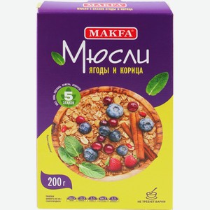 Мюсли Makfa 5 злаков ягоды-корица 200 г