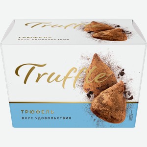 Конфеты Truffle вкус удовольствия 200г