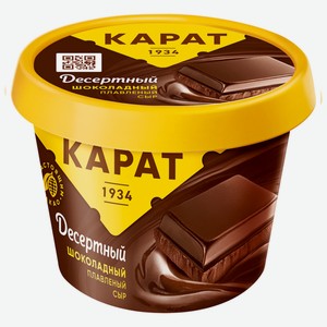 Сыр плавленый шоколадный 230г Карат