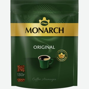 Кофе растворимый MONARCH Original натуральный сублим. м/у, Россия, 130 г