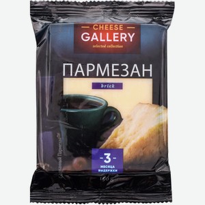 Сыр CHEESE GALLERY Пармезан 3 мес 40% без змж, Россия, 150 г