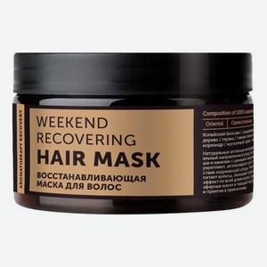 Восстанавливающая маска для волос Aromatherapy Recovery Weekend Recovering Hair Mask 250мл