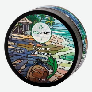 Маска для волос Coconut Collection 150мл