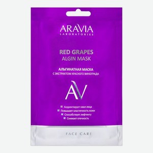 Альгинатная маска для лица с экстрактом красного винограда Red Grapes Algin Mask 30г