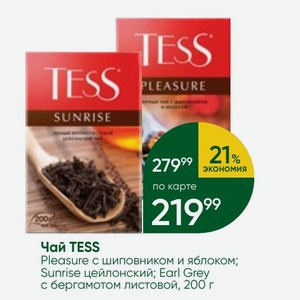 Чай TESS Pleasure с шиповником и яблоком; Sunrise цейлонский; Earl Grey с бергамотом листовой, 200 г