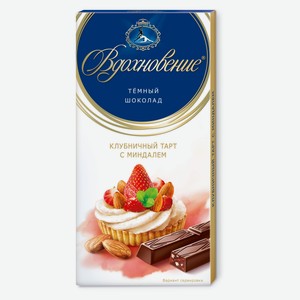 Шоколад «Вдохновение» клубничный тарт с миндалем, 100 г