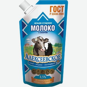 Молоко сгущеное Алексеевское 8,5% 270г