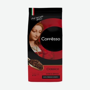 Кофе Coffesso Classico в зернах Coffesso