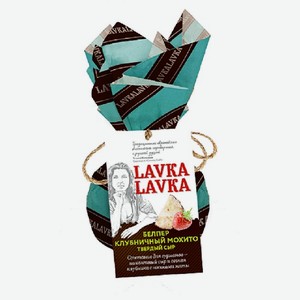 Сыр твердый Белпер клубничный мохито LavkaLavka 45% 65г