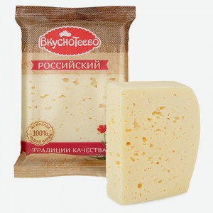 Сыр Российский 200г 50% Вкуснотеево