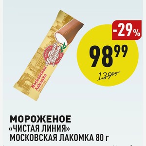 Мороженое «чистая Линия» Московская Лакомка 80 Г