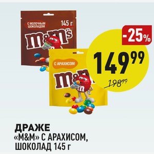 Драже «m&m» С Арахисом, Шоколад 145 Г