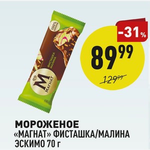Мороженое «магнат» Фисташка/малина Эскимо 70 Г